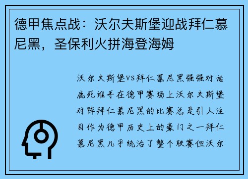 德甲焦点战：沃尔夫斯堡迎战拜仁慕尼黑，圣保利火拼海登海姆