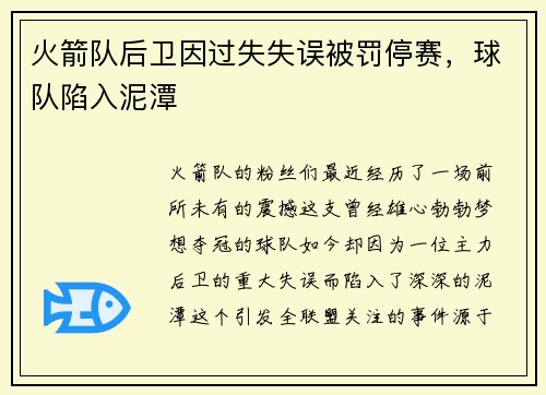 火箭队后卫因过失失误被罚停赛，球队陷入泥潭