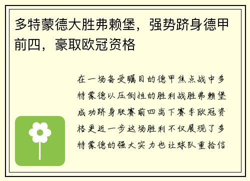 多特蒙德大胜弗赖堡，强势跻身德甲前四，豪取欧冠资格