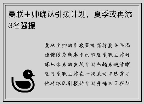 曼联主帅确认引援计划，夏季或再添3名强援