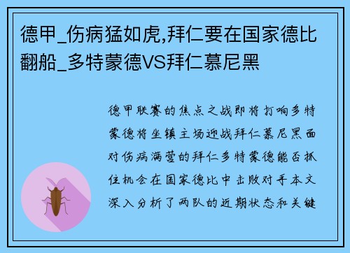 德甲_伤病猛如虎,拜仁要在国家德比翻船_多特蒙德VS拜仁慕尼黑