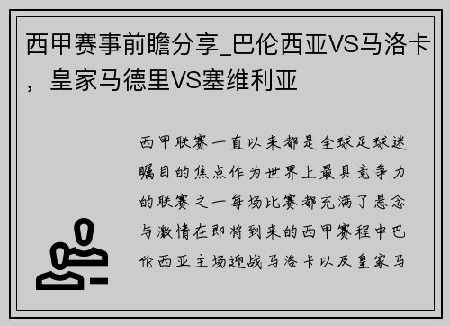 西甲赛事前瞻分享_巴伦西亚VS马洛卡，皇家马德里VS塞维利亚