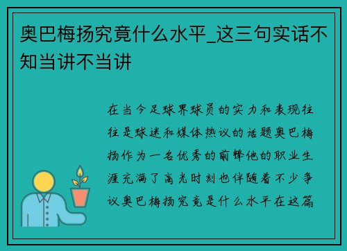 奥巴梅扬究竟什么水平_这三句实话不知当讲不当讲