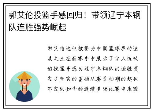 郭艾伦投篮手感回归！带领辽宁本钢队连胜强势崛起