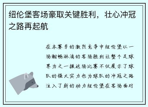 纽伦堡客场豪取关键胜利，壮心冲冠之路再起航