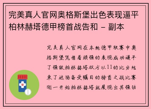 完美真人官网奥格斯堡出色表现逼平柏林赫塔德甲榜首战告和 - 副本