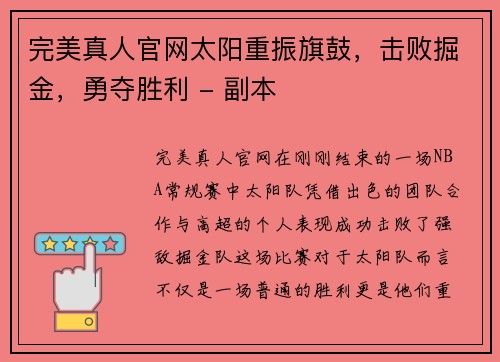 完美真人官网太阳重振旗鼓，击败掘金，勇夺胜利 - 副本