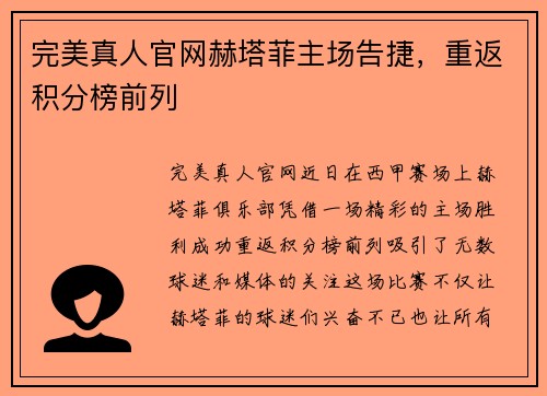 完美真人官网赫塔菲主场告捷，重返积分榜前列