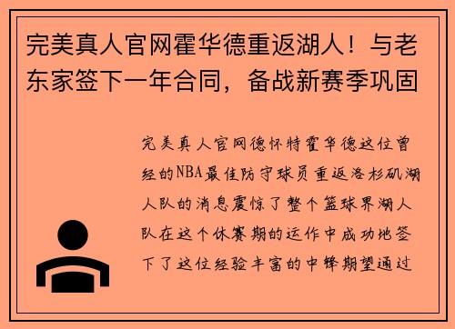 完美真人官网霍华德重返湖人！与老东家签下一年合同，备战新赛季巩固内线实力 - 副本