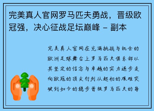 完美真人官网罗马匹夫勇战，晋级欧冠强，决心征战足坛巅峰 - 副本