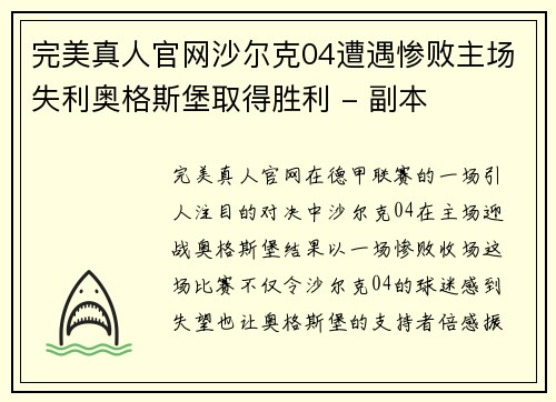 完美真人官网沙尔克04遭遇惨败主场失利奥格斯堡取得胜利 - 副本