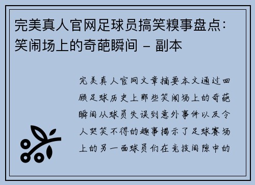 完美真人官网足球员搞笑糗事盘点：笑闹场上的奇葩瞬间 - 副本