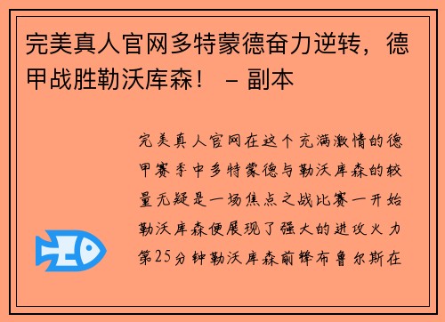 完美真人官网多特蒙德奋力逆转，德甲战胜勒沃库森！ - 副本