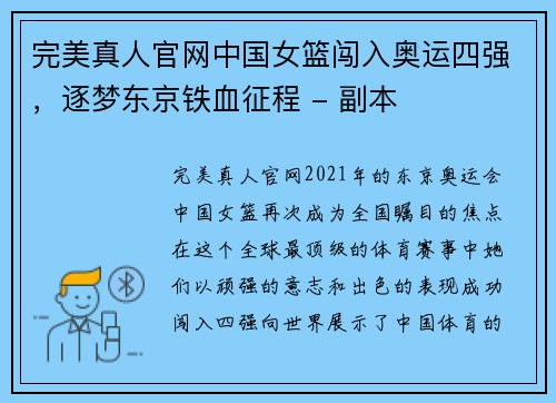 完美真人官网中国女篮闯入奥运四强，逐梦东京铁血征程 - 副本