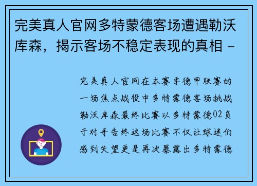 完美真人官网多特蒙德客场遭遇勒沃库森，揭示客场不稳定表现的真相 - 副本