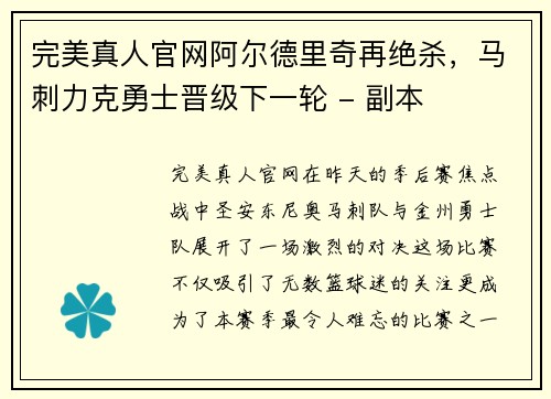 完美真人官网阿尔德里奇再绝杀，马刺力克勇士晋级下一轮 - 副本