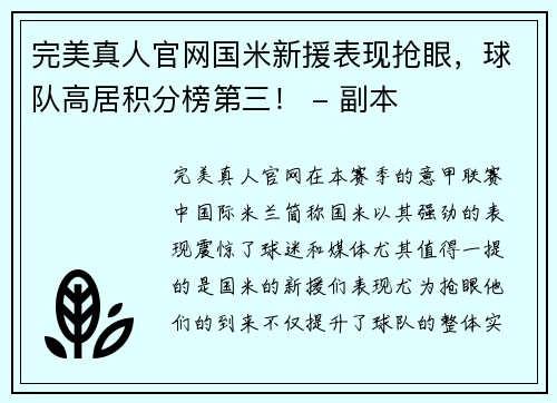 完美真人官网国米新援表现抢眼，球队高居积分榜第三！ - 副本