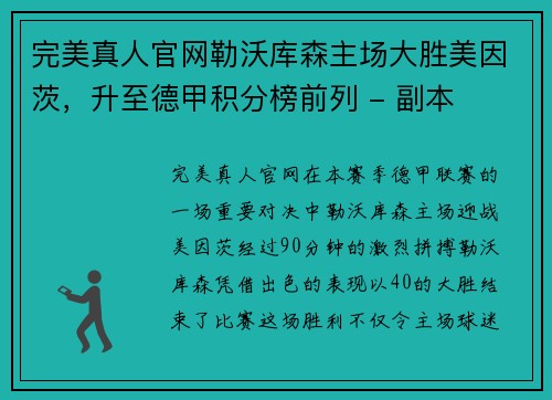 完美真人官网勒沃库森主场大胜美因茨，升至德甲积分榜前列 - 副本