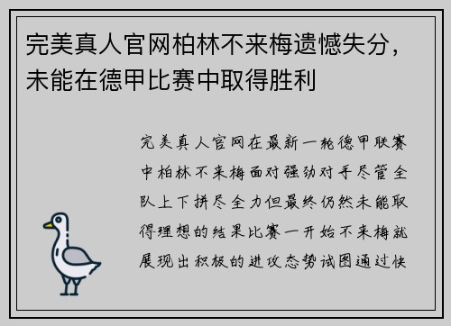 完美真人官网柏林不来梅遗憾失分，未能在德甲比赛中取得胜利